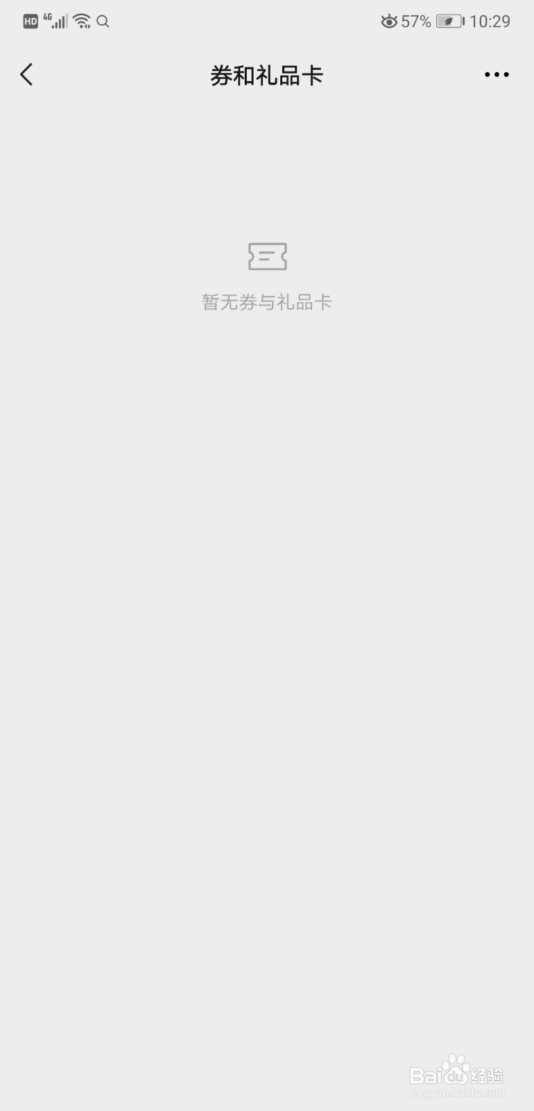 如何查看微信中的券和礼品卡