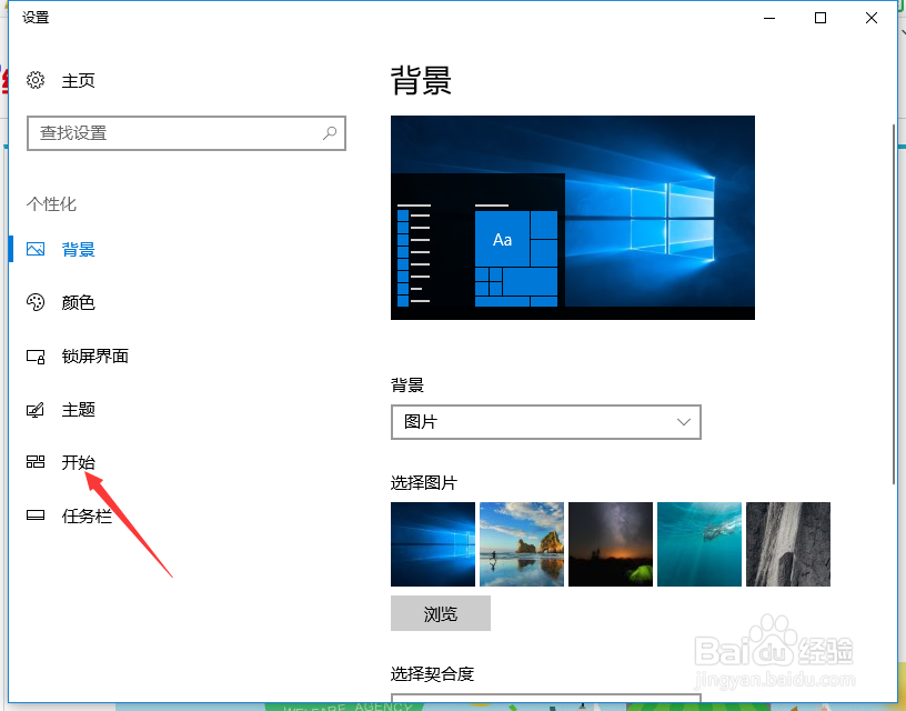 win10系统如何把任务栏变小？