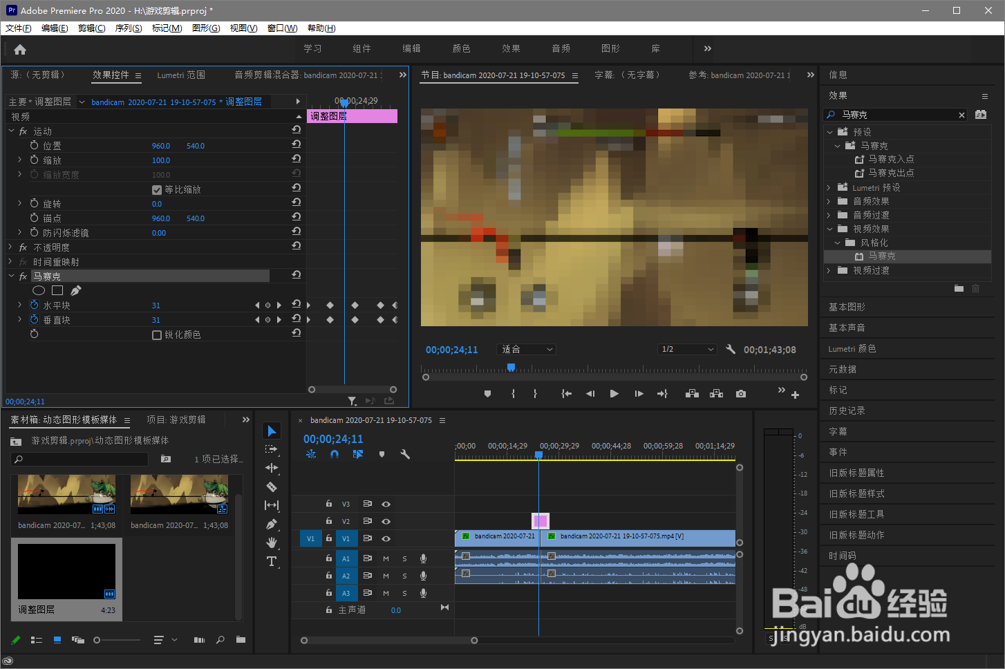 pr2020制作模糊转场的方法