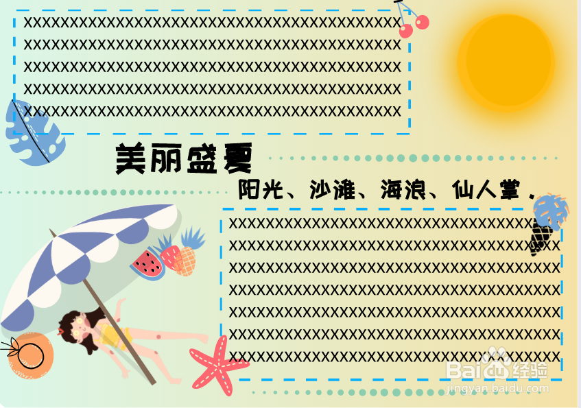 美丽的夏天手抄报