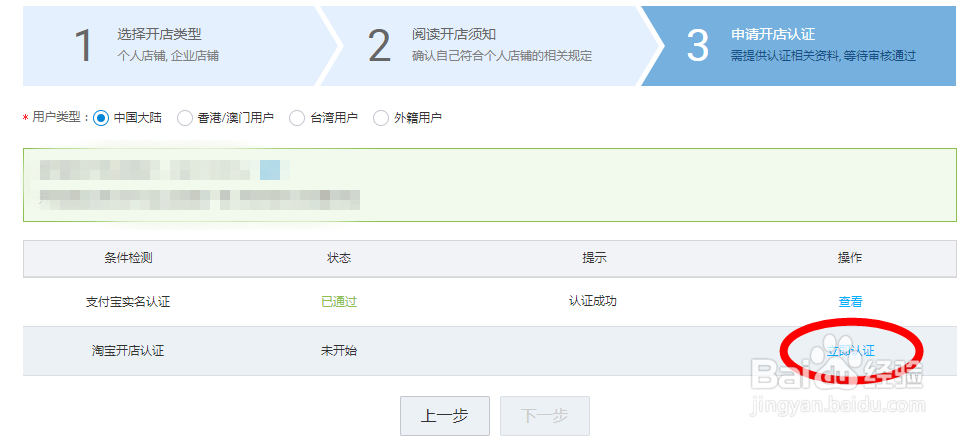 电脑怎么注册淘宝网店？