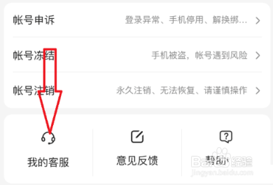 百度文库怎么联系客服