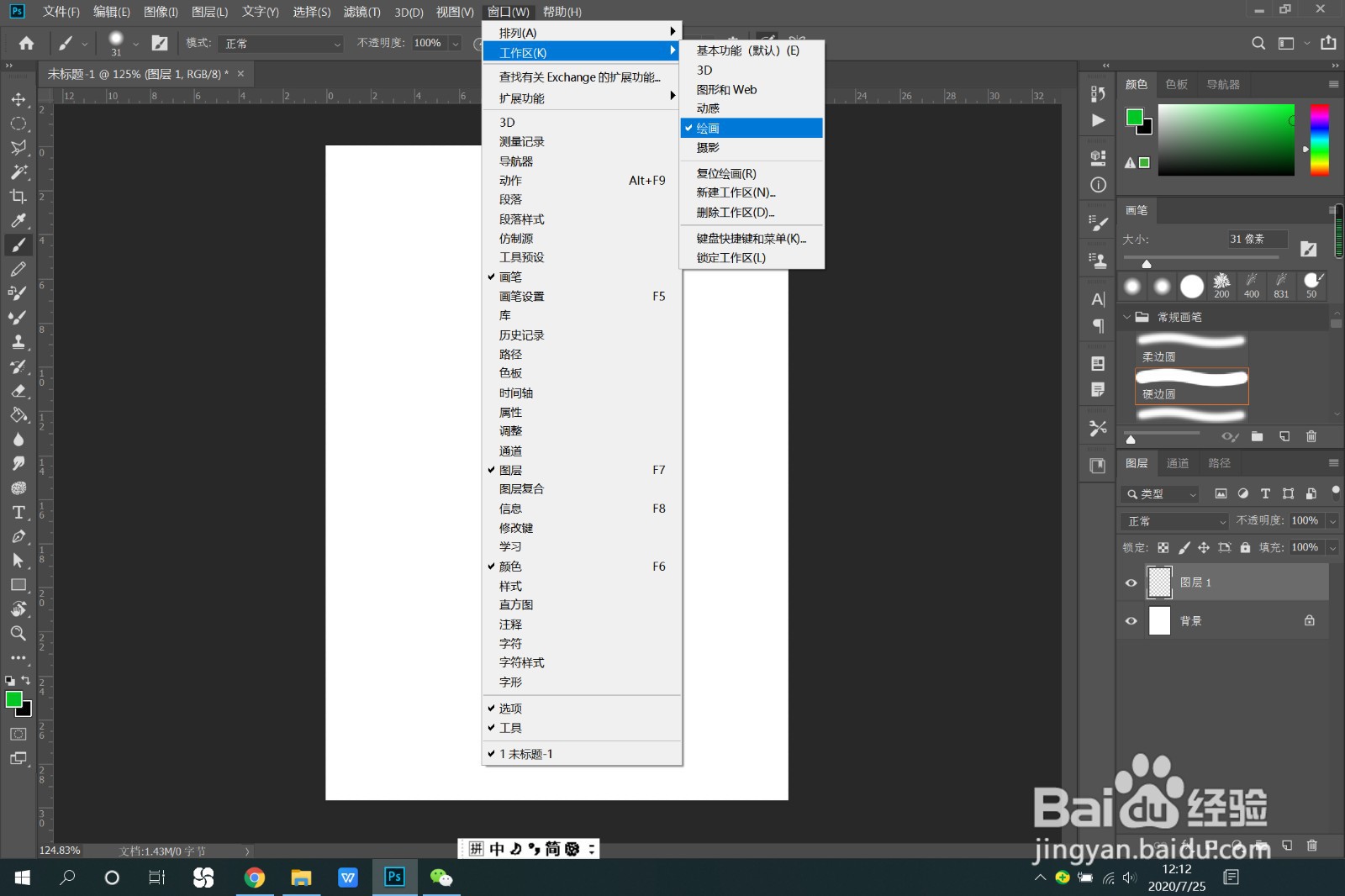 PS教程——艺术字体的制作方法