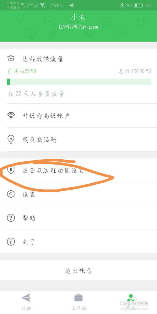 Airdroid远程管理Android设备