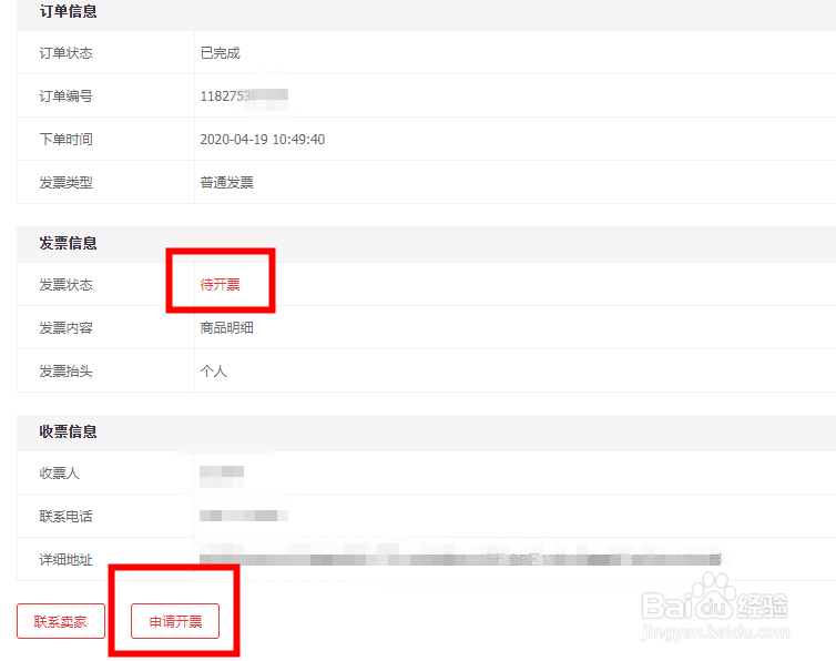 电脑端京东如何补开发票