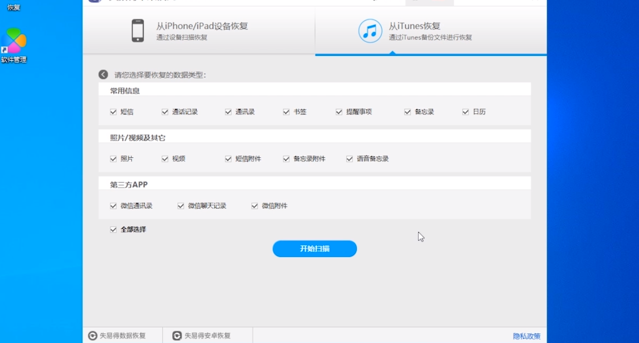 万能手机数据恢复软件有哪些