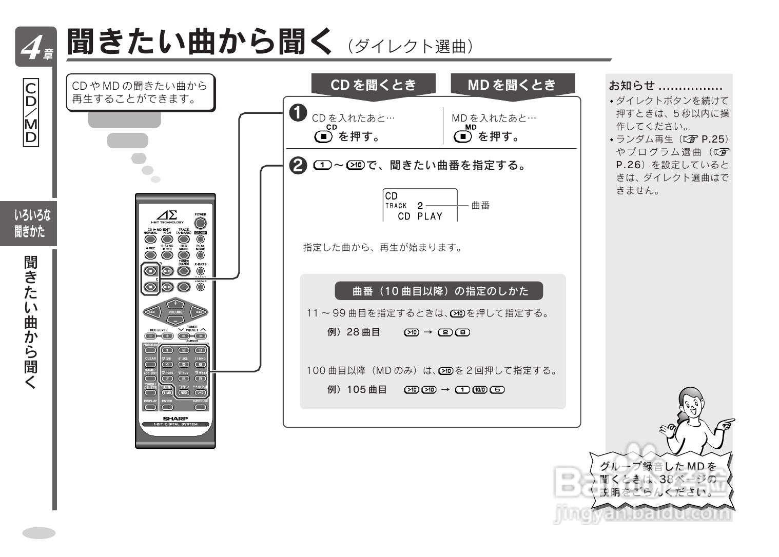SHARP SD-CX9音响使用说明书:[2]