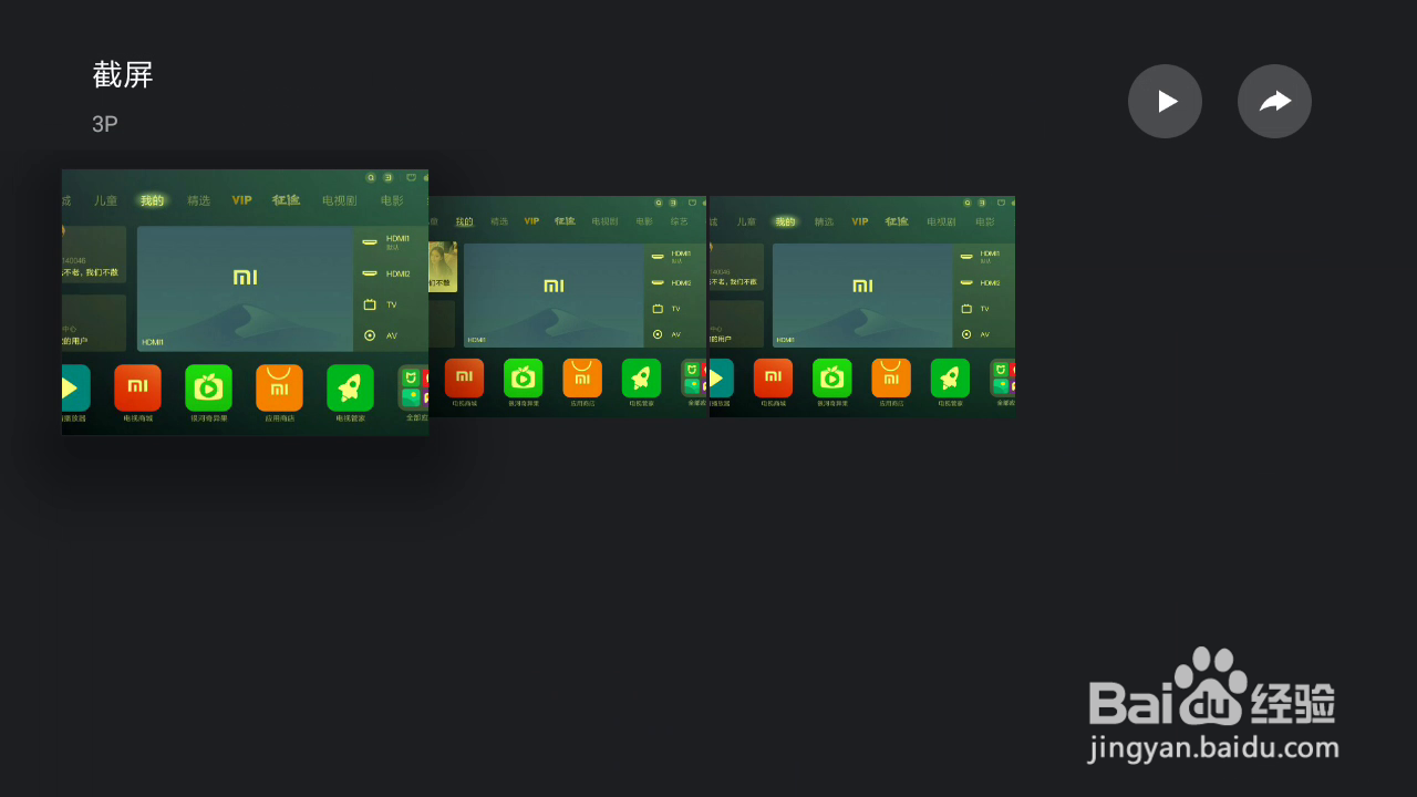 小米电视机怎样截屏并分享