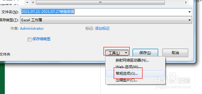 excel如何设置打开文件的权限密码