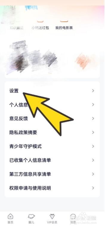 腾讯视频怎么更改外观