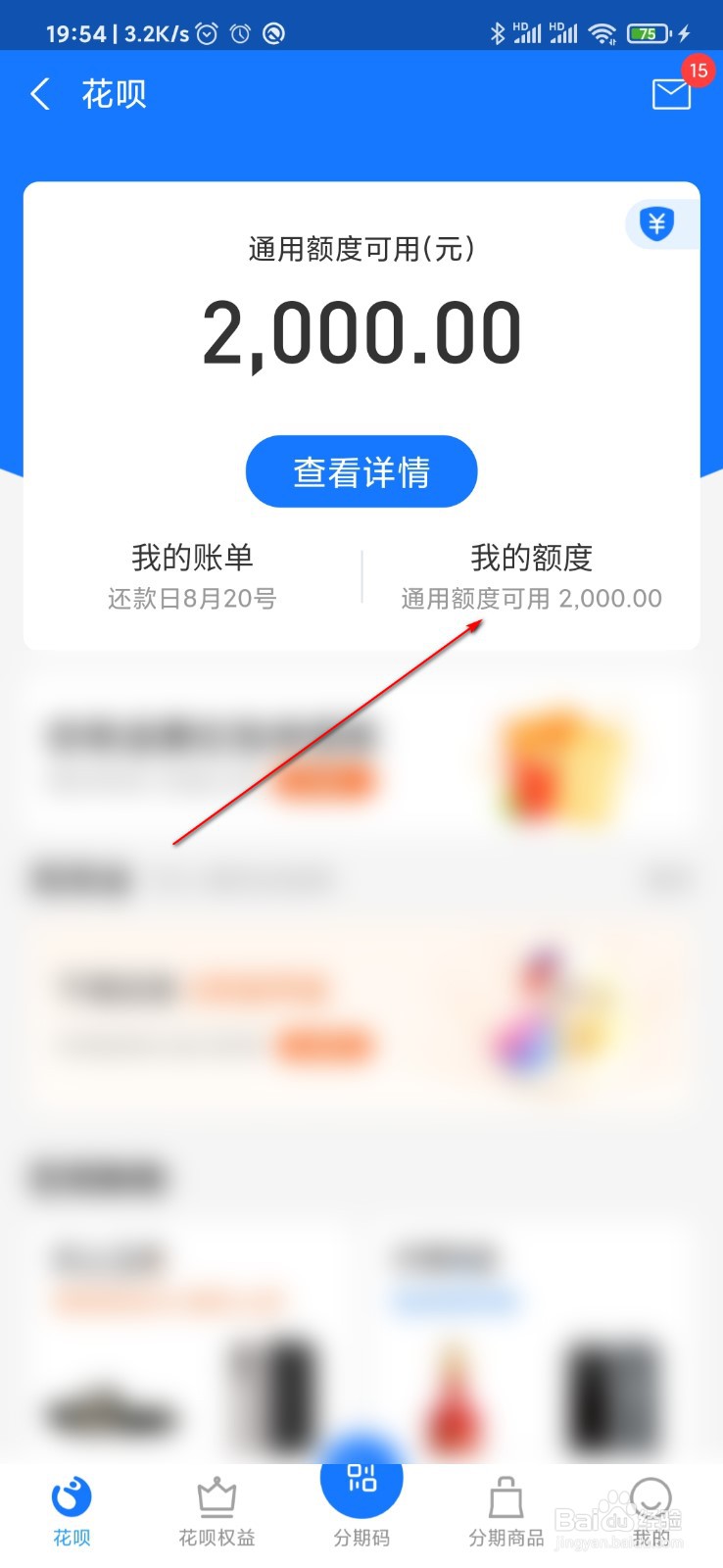 支付宝怎么快速提升花呗额度