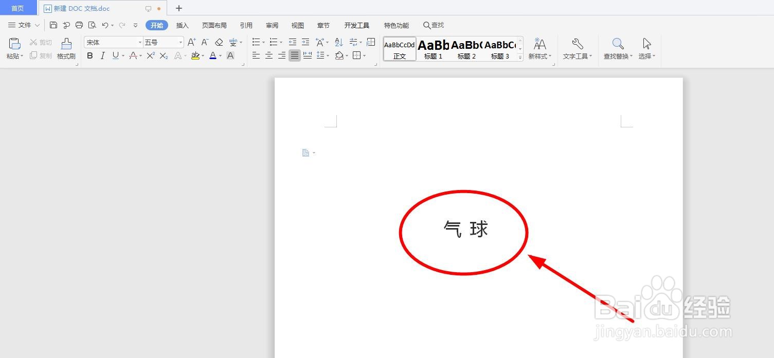 怎么用word软件给“气球”添加拼音以及拼写声调