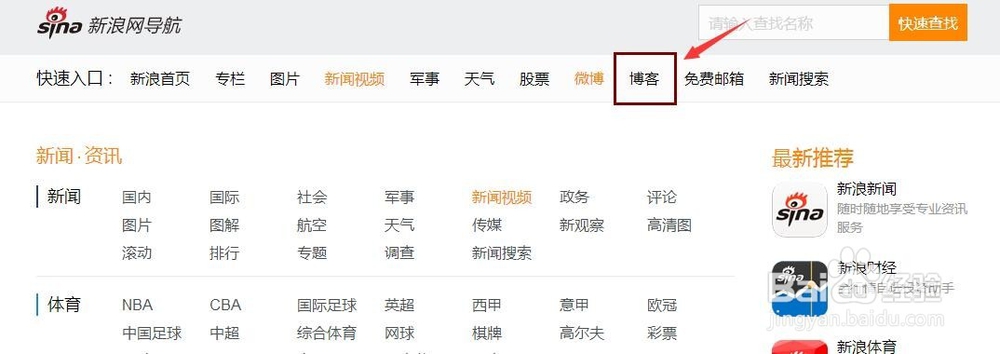 如何用新浪微博账号开通新浪博客