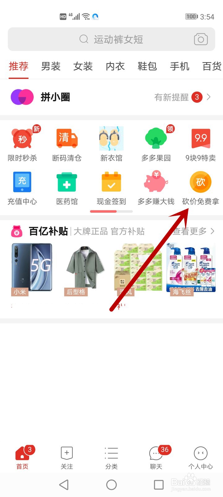 拼多多砍价的小刀怎么弄