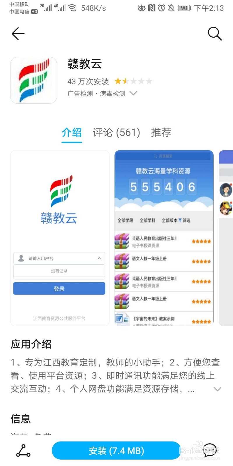 赣教云电视怎么收看