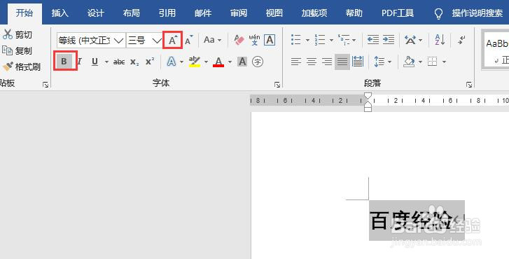 word2016中如何设置字体的升降
