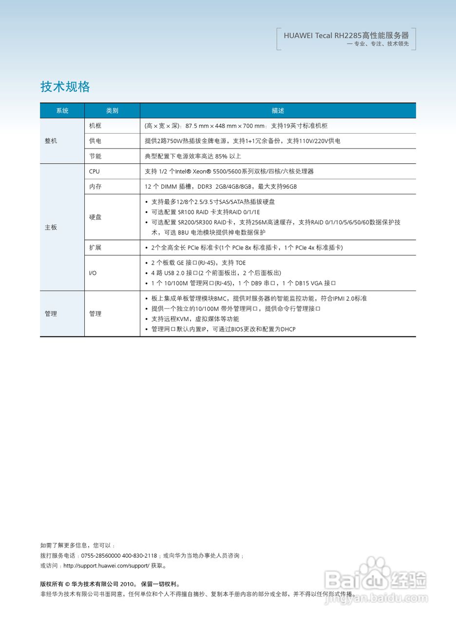 HUAWEI Tecal RH2285高性能服务器说明书