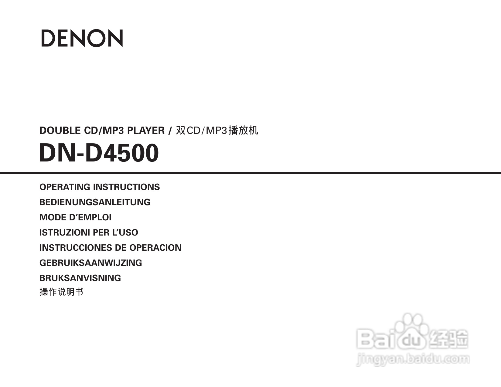 DENON DN-D4500 双CD/MP3播放机说明书:[1]