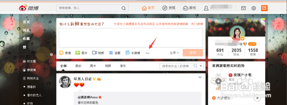 教你如何使用新浪微博发送文档