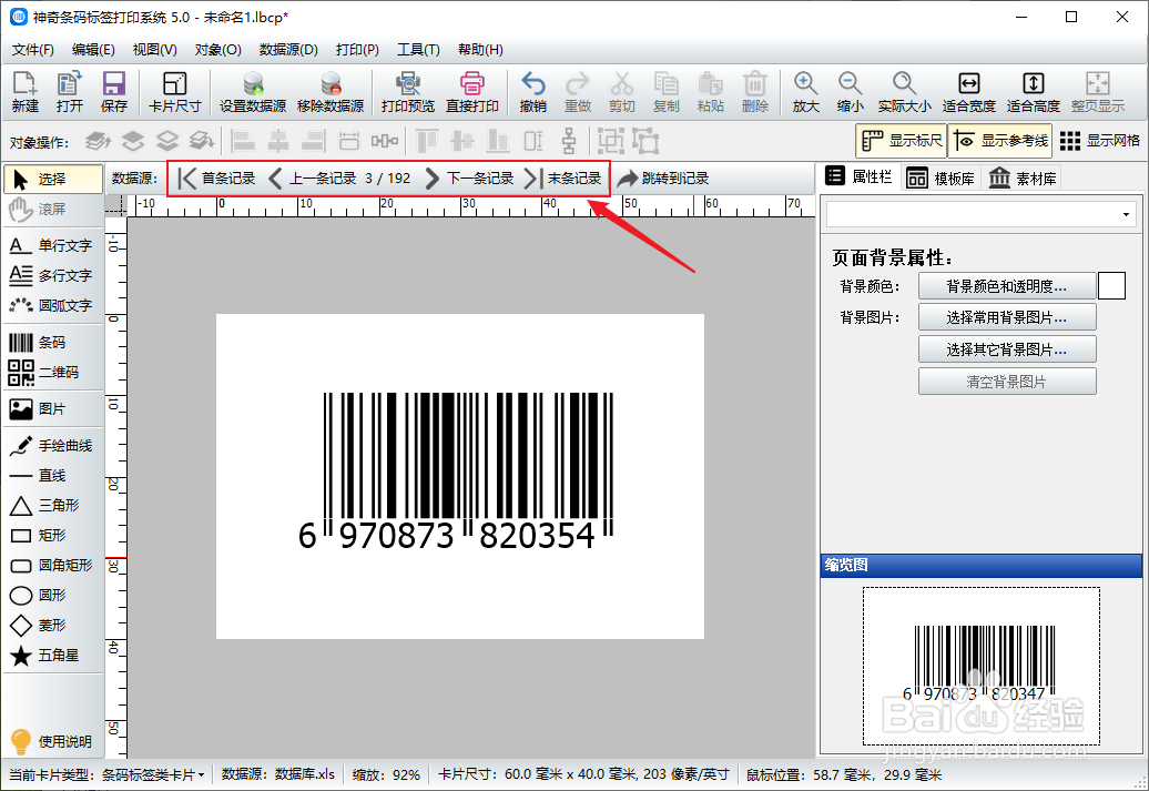 如何使用数据库批量生成条形码