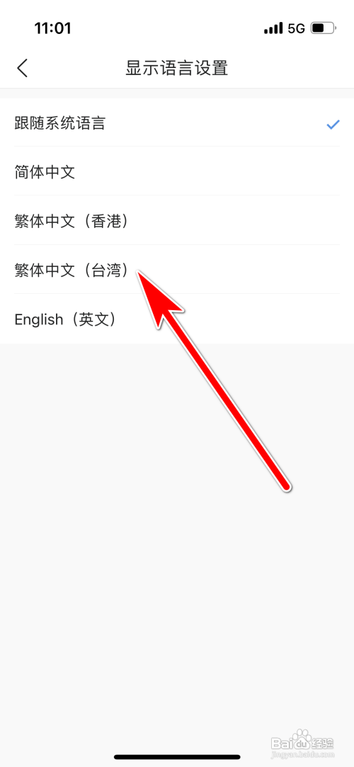 如何设置墨迹天气系统语言