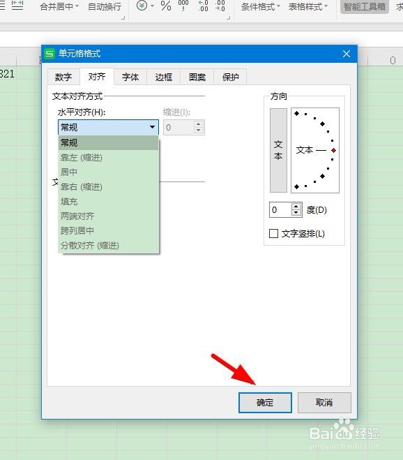 如何设置excel对齐方式