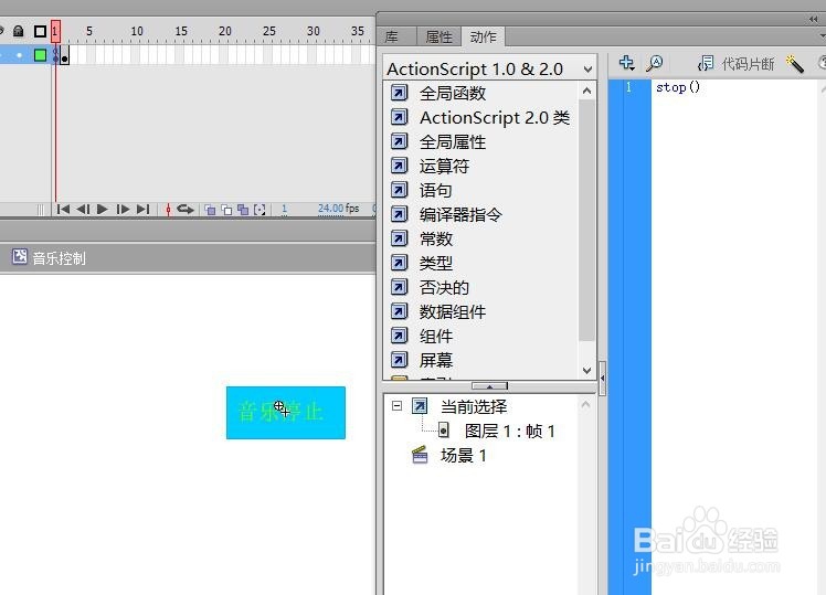 flsh音乐控制按钮制作
