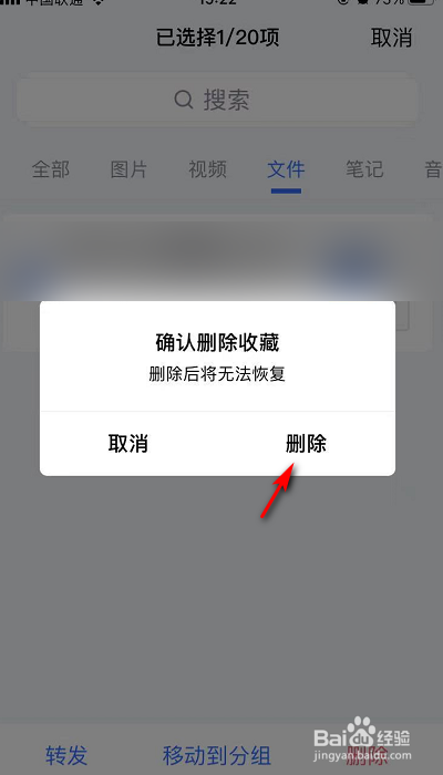 手机TIM收藏的文件怎么删除