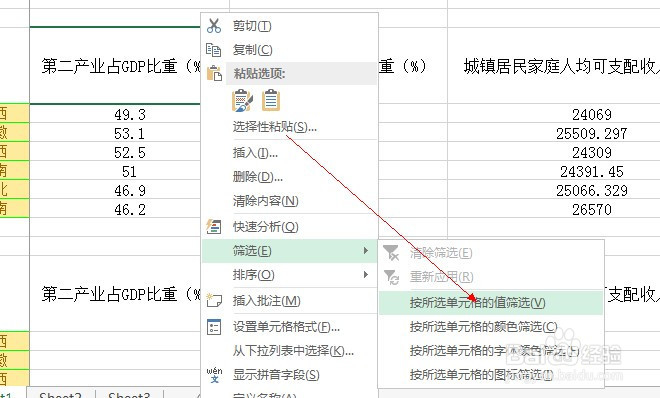 Excel中的一些快捷操作