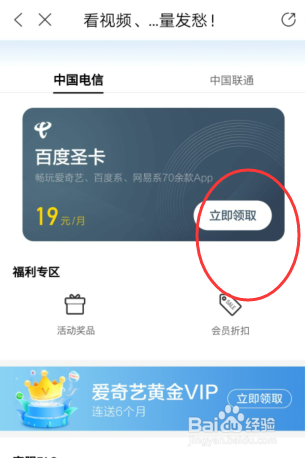 如何领取百度圣卡