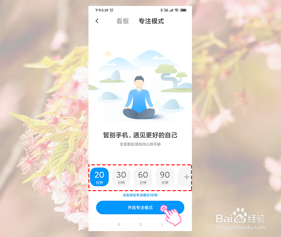 小米手机怎么限制手机使用时间