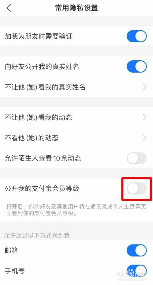 支付宝如何隐藏会员等级
