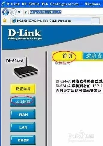手把手教你如何修改无线路由器密码