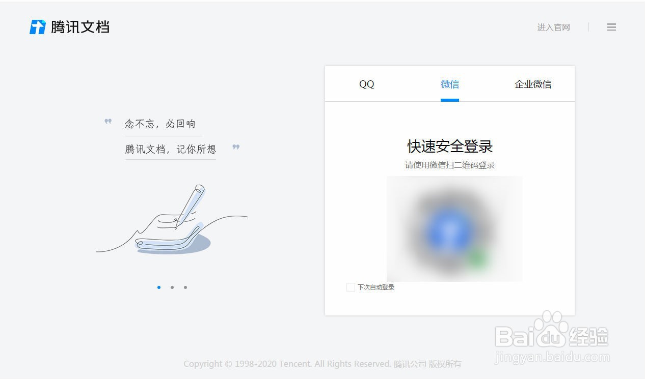腾讯文档如何使用智能翻译功能