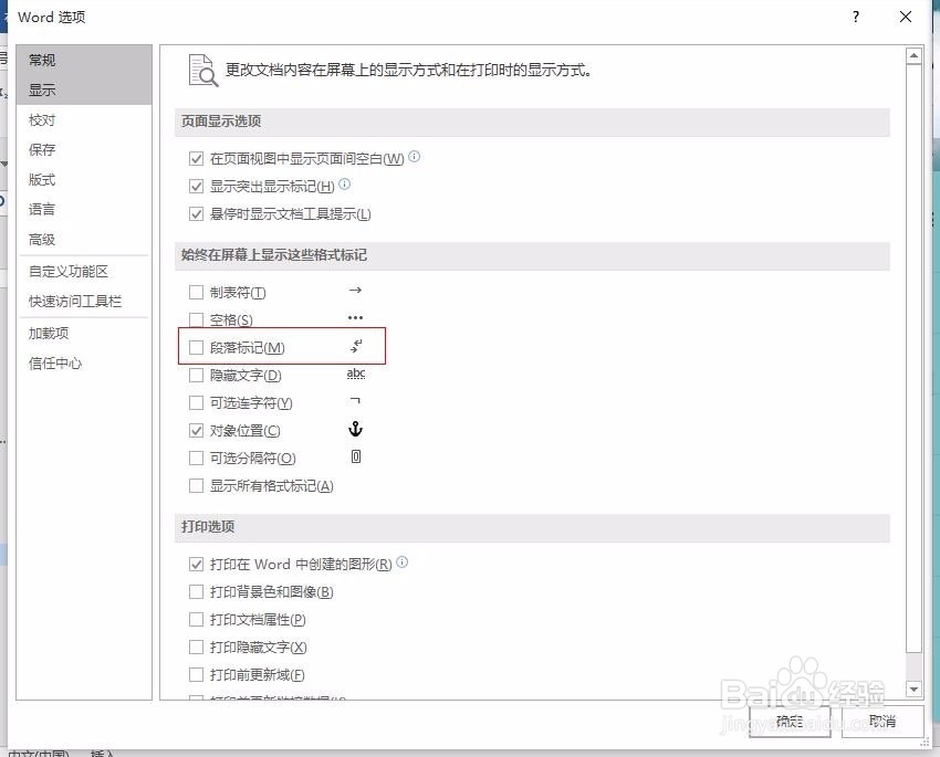 office 2016 word 取消大纲显示黑点