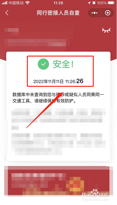 怎么查自己是不是密切接触者
