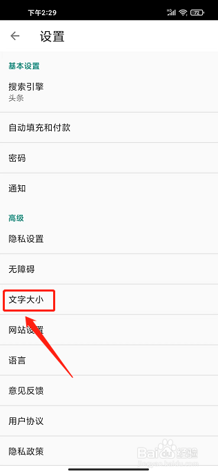 指点浏览器APP怎么设置文字大小