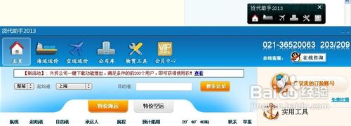 【货代助手】怎么用