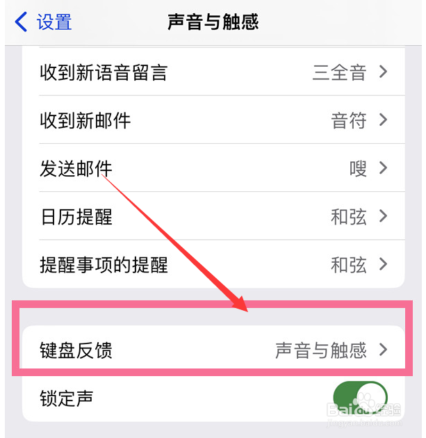 苹果14plus怎么关闭键盘触感反馈