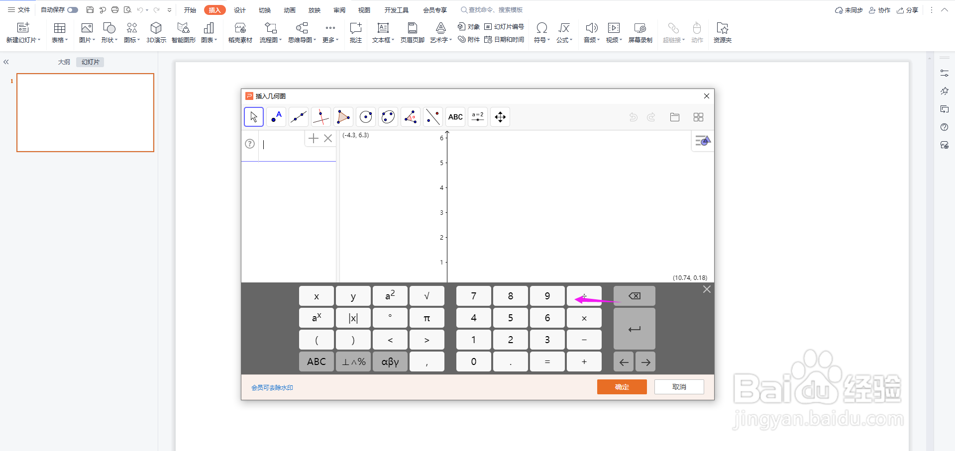 PPT怎么插入代数图