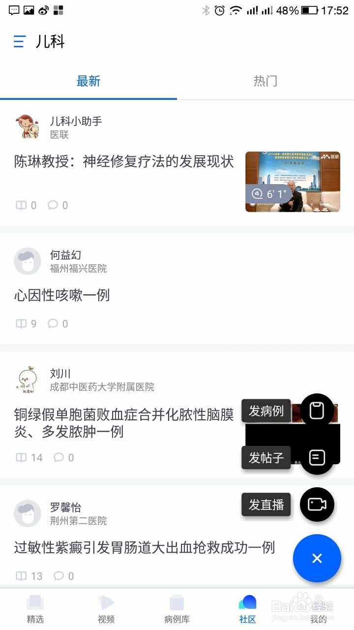 医联APP怎么发直播