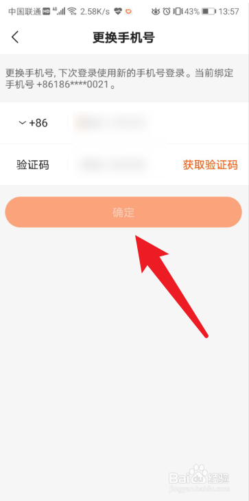 手机号换了快手登不上怎么办
