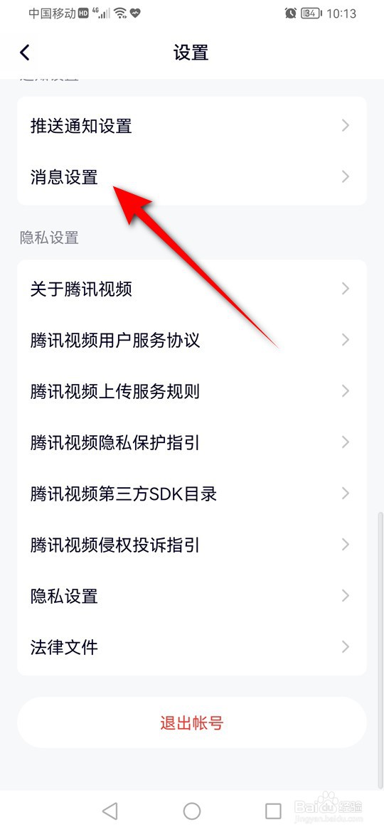 腾讯视频每日已关注人发送私信人数上限怎么调整