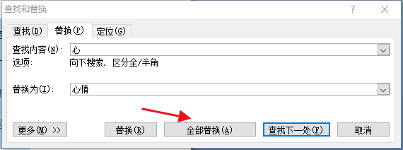 word如何替换内容