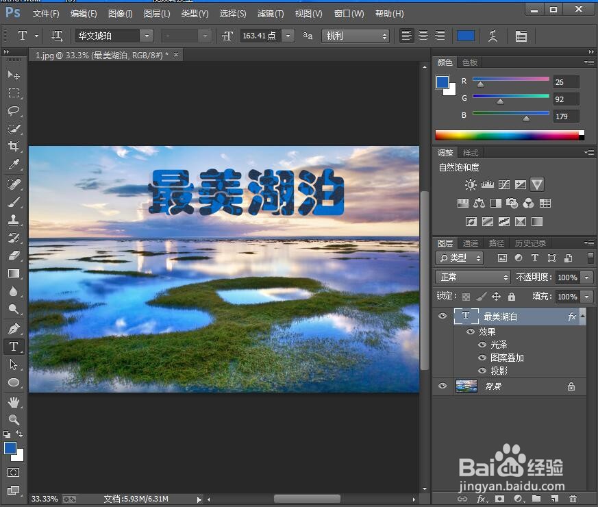 如何在ps中给文字添加图案叠加和光泽效果