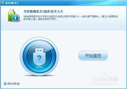 鉴定缩水u盘有哪些方法呢