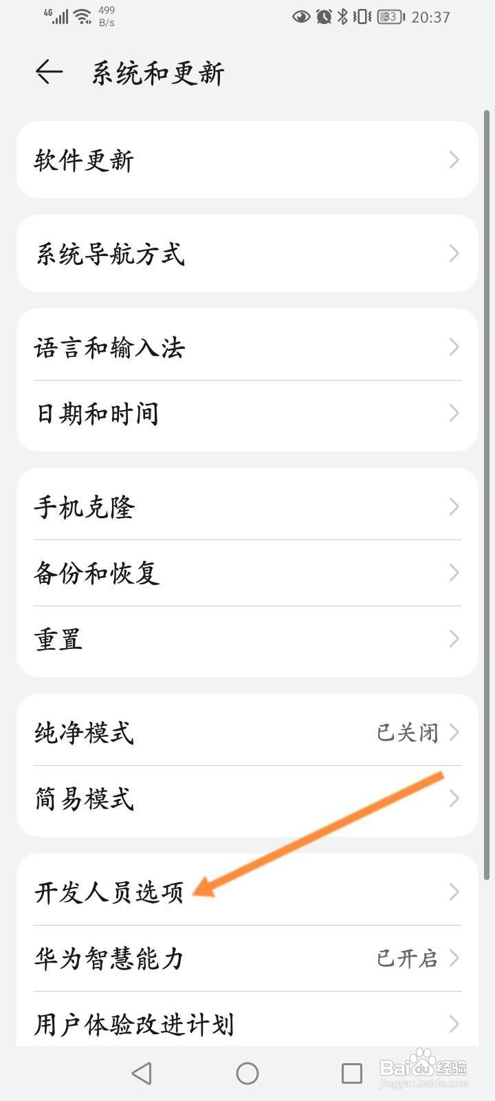华为手机怎么开启充电温度限制功能