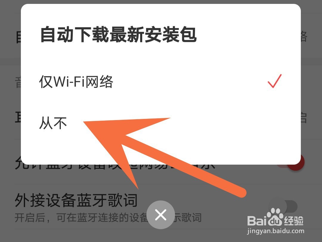 网易云音乐怎么禁止自动更新