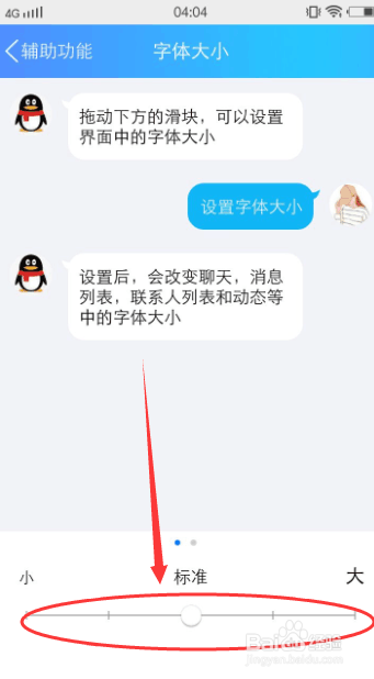 QQ怎么设置字体的大小