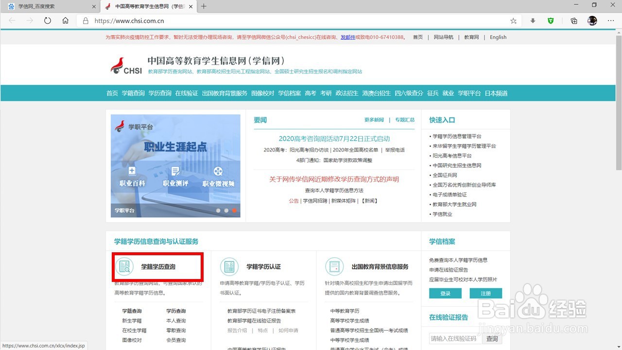 查学籍怎么查询